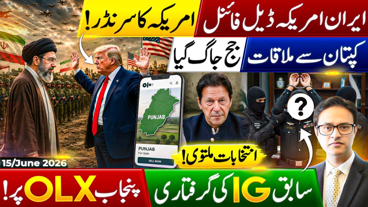 PTI's Adiala March | Imran Khan Meeting | KP Budget | Kashmir Crackdown | Iran-US Deal in Trouble?