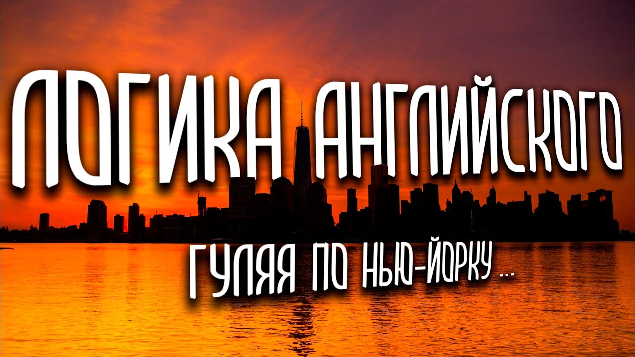 ВСЯ СТРУКТУРА АНГЛИЙСКОГО ЯЗЫКА ЗА 35 МИНУТ. ВЫУЧИТЬ АНГЛИЙСКИЙ С НУЛЯ. УРОКИ АНГЛИЙСКОГО.