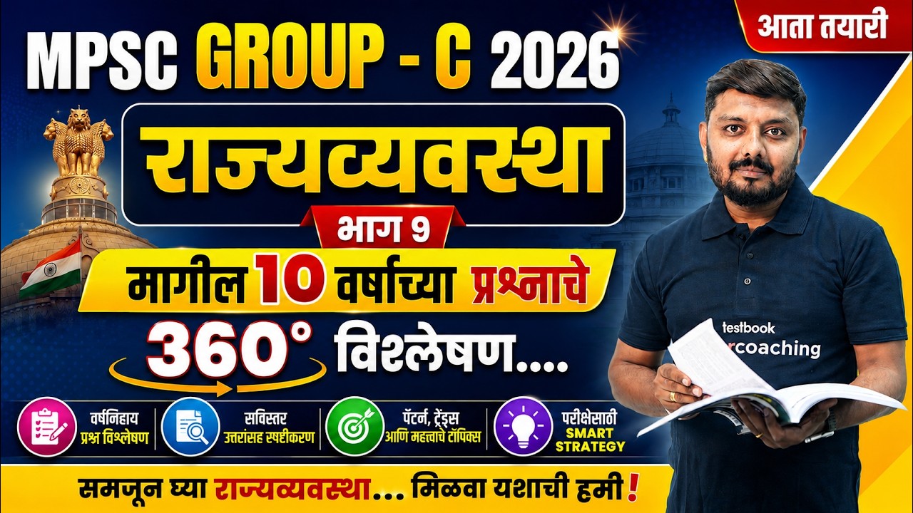 MPSC Group C Previous Year Question Paper | MPSC Group C Polity PYQ By Ritesh Sir