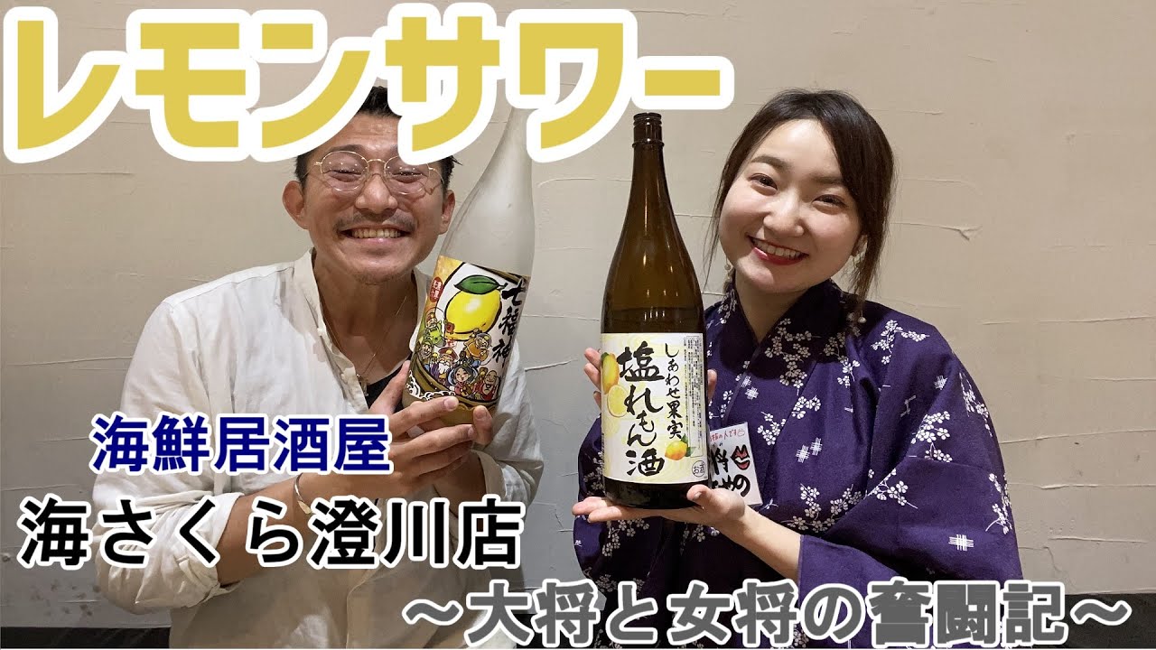 レモンサワー
