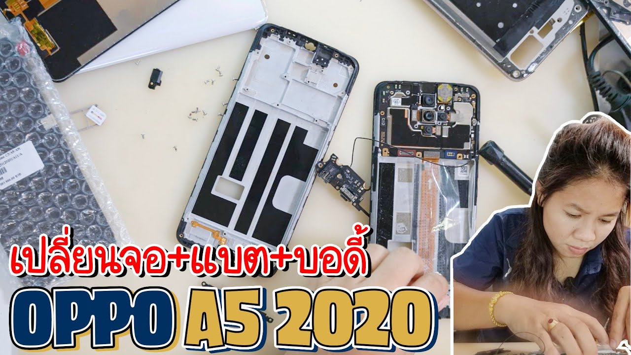เปลี่ยนจอ+แบตเตอรี่+บอดี้ รุ่น OPPO A5 2020 ย้ายอะไรบ้าง!!