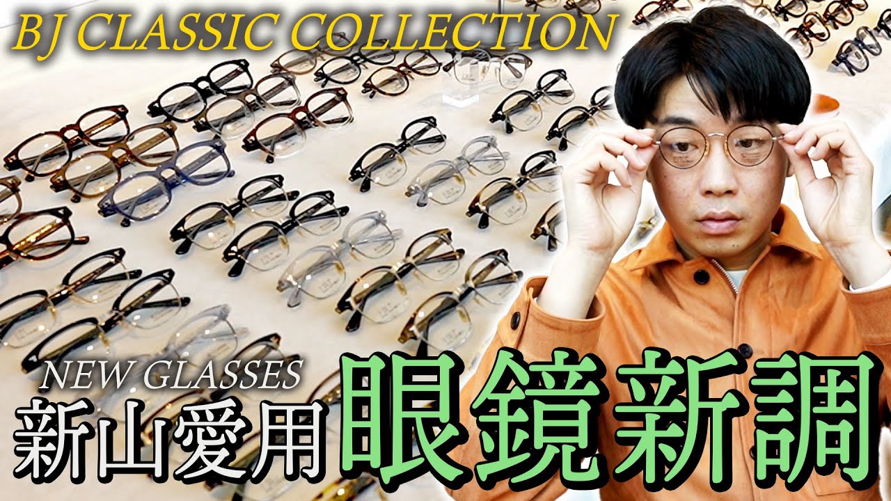 さや香新山の眼鏡コレクション全公開！こだわりすぎ！？