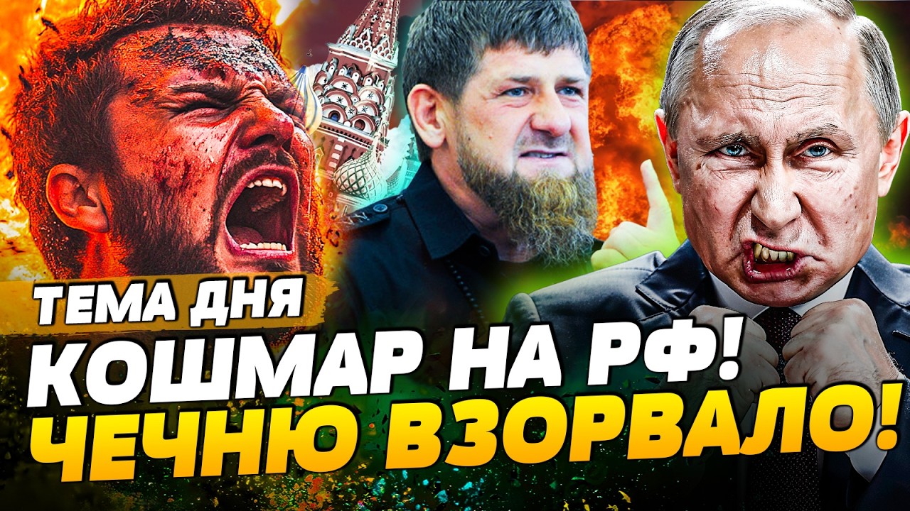 💥В СЕКУНДУ! ПУТИН НЕ МОЖЕТ СКРЫВАТЬ: ЗЕТНИКИ В ЯРОСТИ! ВЗРЫВ в ЧЕЧНЕ! РЕЗНЯ прямо В МОСКВЕ! ТЕМА ДНЯ