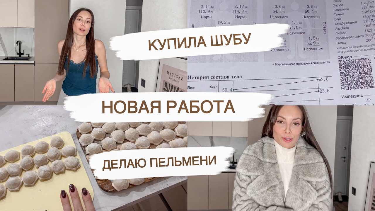 НАБРАЛА ВЕС😳НОВАЯ ДЕЯТЕЛЬНОСТЬ💃МНОГО ПОКУПОК😍НЕОЖИДАННЫЕ ИЗМЕНЕНИЯ | ДОМАШНИЙ ВЛОГ