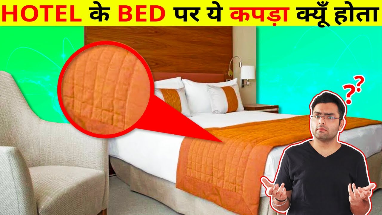 Why Every Indian Hotel Bed has this Cloth? | Many Amazing and Interesting Facts and Knowledge Hindi