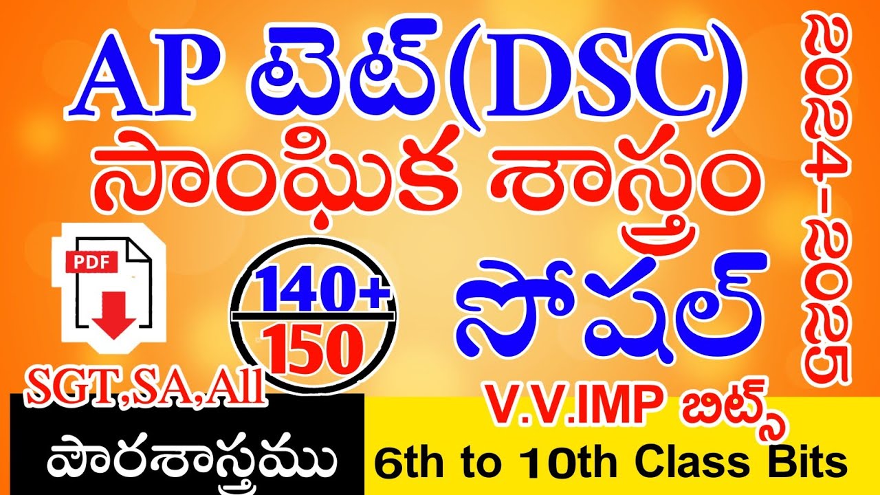 Ap Tet Dsc New Social Studies imp Bits With Answers | Ap Tet Dsc Class Social | Live Exam