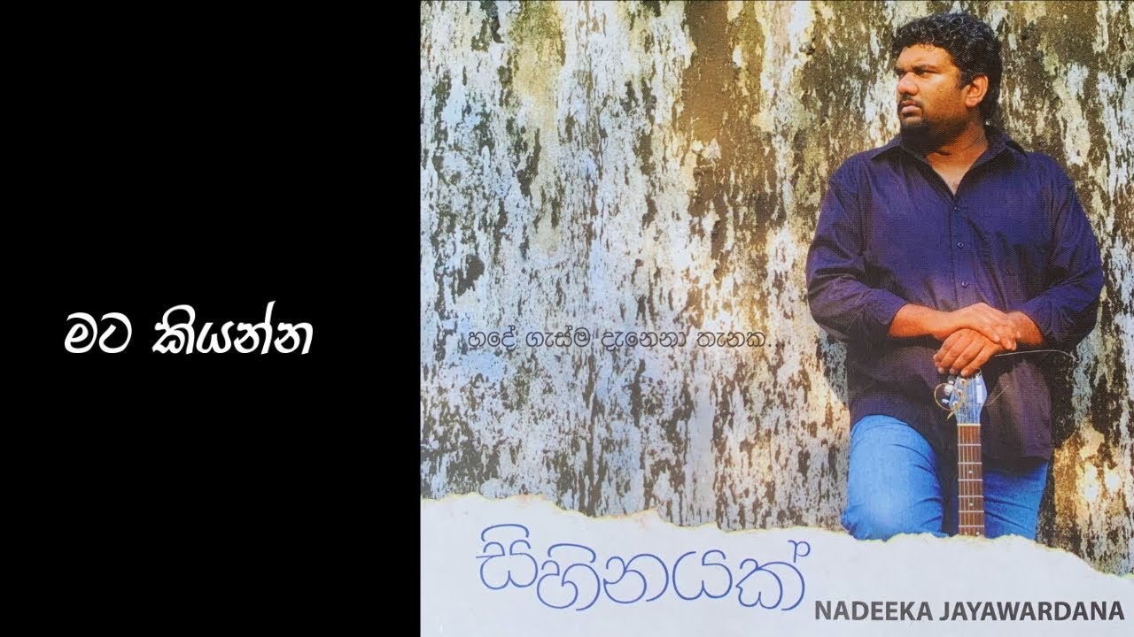 Mata Kiyanna -- මට කියන්න