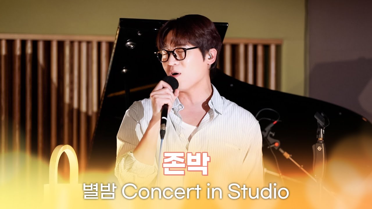 [별밤 Concert in Studio] 존박 - I Fall In Love Too Easily, 제자리, VISTA 외 3곡 | 김이나의 별이 빛나는 밤에