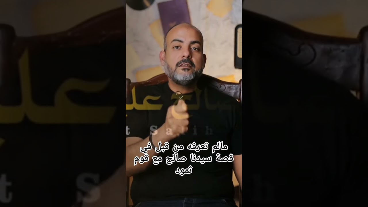 مهتم بالقصص والتاريخ والتراث والعلم النافع ؟ يبقي تشترك في القناة وتشوف الحلقة كاملة 👌👌