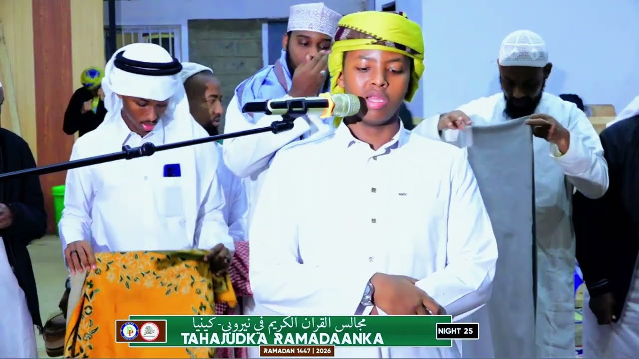 QAARI CABDI ILAAH  | TAHAJUD KA RAMADAANKA HABEENKII 25 AAD | MAJAALISUL QUR'AAN NAIROBI