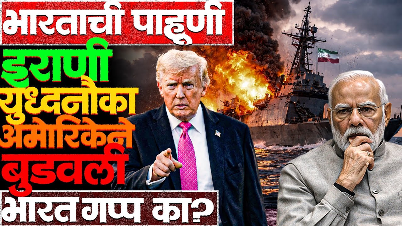 भारताच्या अंगणात युद्ध पोचलं! 100 मृत्यू! तरीही भारत गप्प!  #irisdena_news #israelirannews #modi 