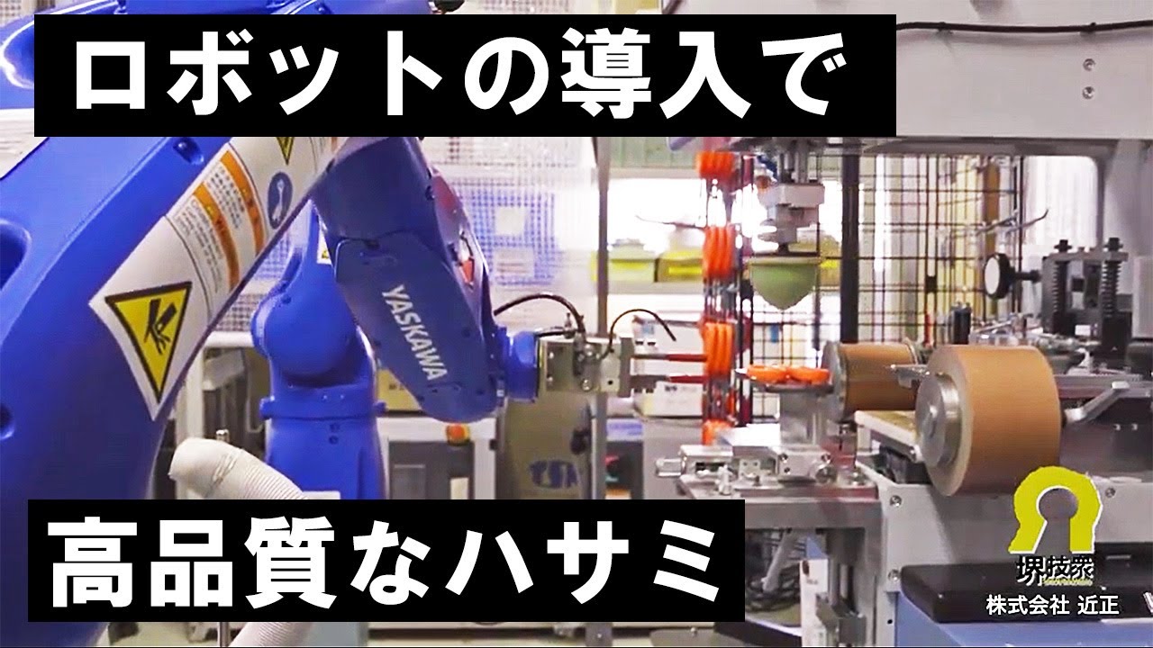 【堺技衆No.3】㈱近正　世界が評価するハサミの製造