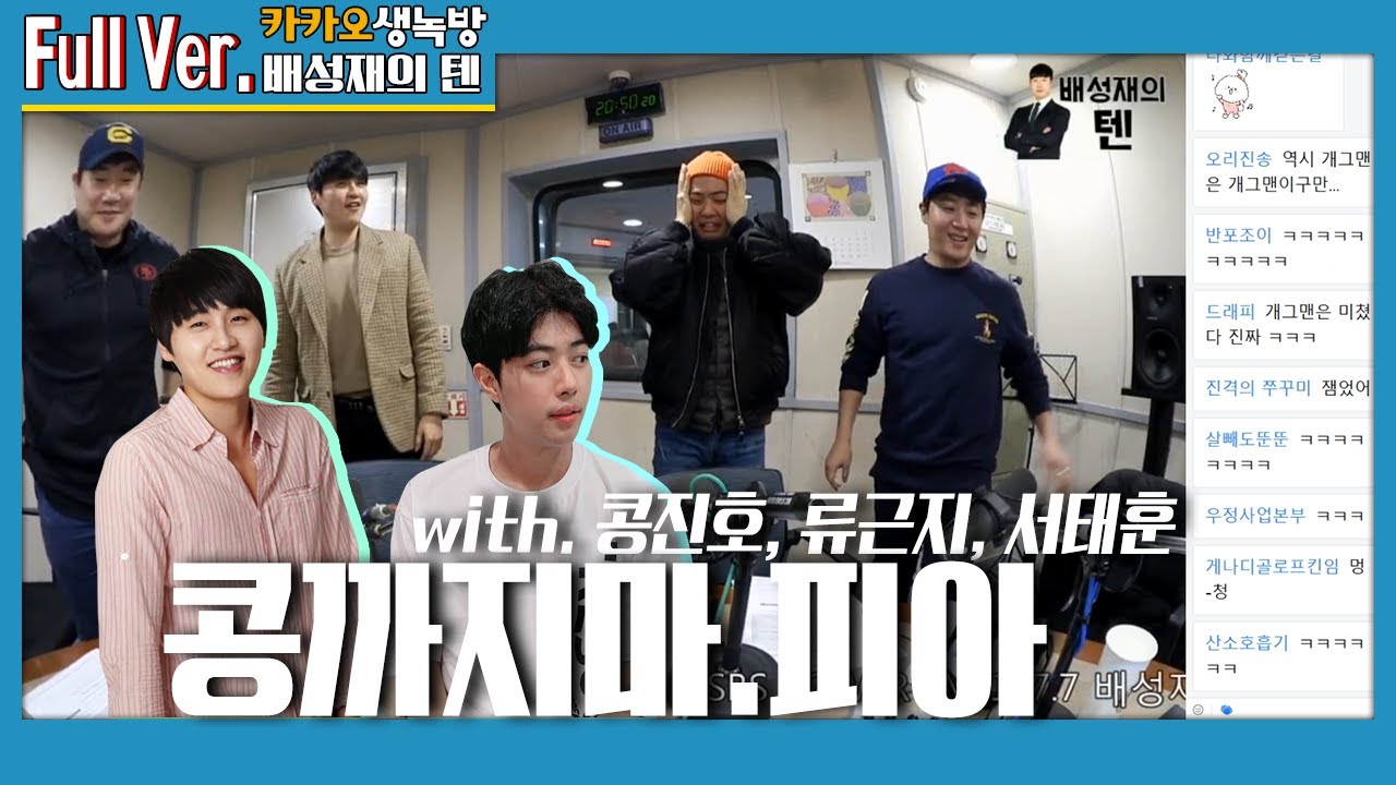20200128 배성재의 텐 콩까지마.피아 with 홍진호, 서태훈, 류근지 (스포주의_슛포러브편 부터 보세요)