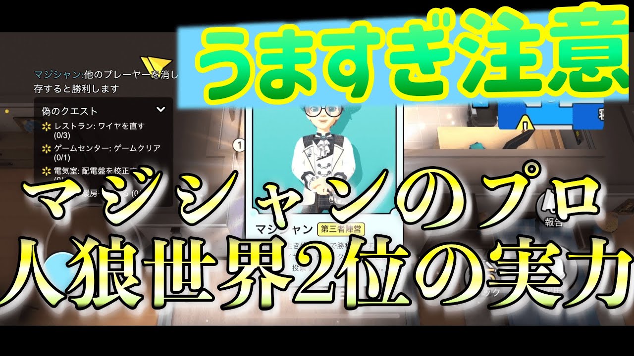 第三者陣営の役職【マジシャン】で人狼の天才が実力を発揮する #ウィープレイ  #役職バトル  #人狼 #ゲーム #宇宙人狼  #マジシャン
