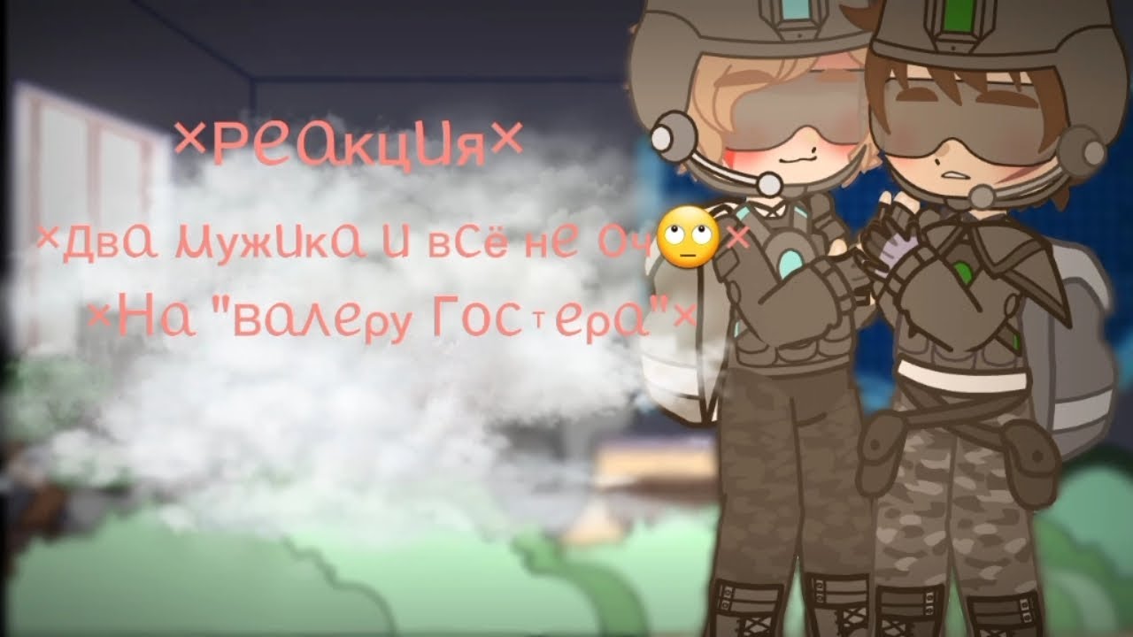 | Реакция 