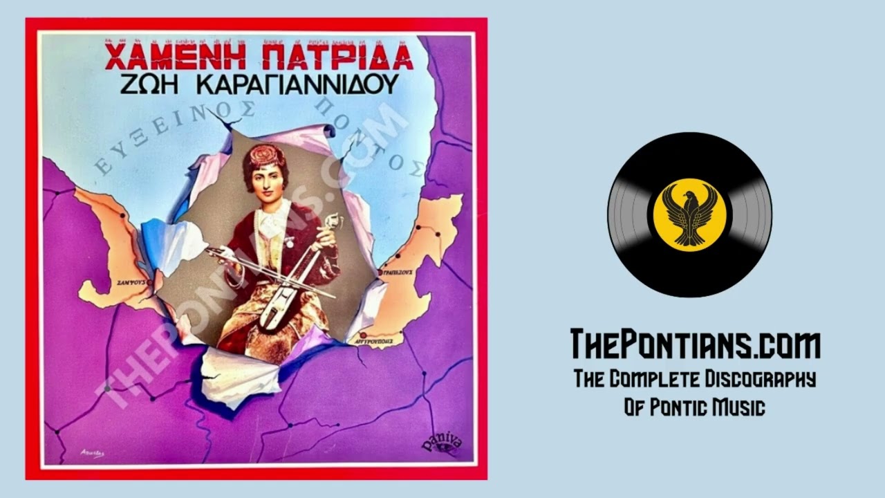 Απάν’ σε ψηλόν ραχ̌ίν - Ζωή Καραγιαννίδου - Γιάννης Συμεωνίδης || Χαμένη Πατρίδα