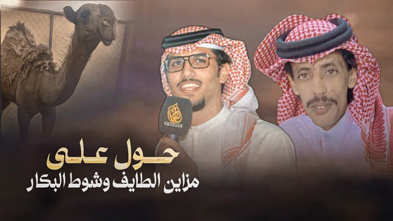 الله على الليله - خالد ال بريك & عناد القثامي - حول على مزاين الطايف وشوط البكار 2024
