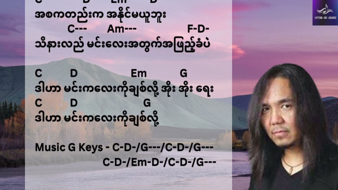 မာရဇ္ဇ ချစ်လို့ Marriza Chit lo lyric and guitar Cords Lyric
