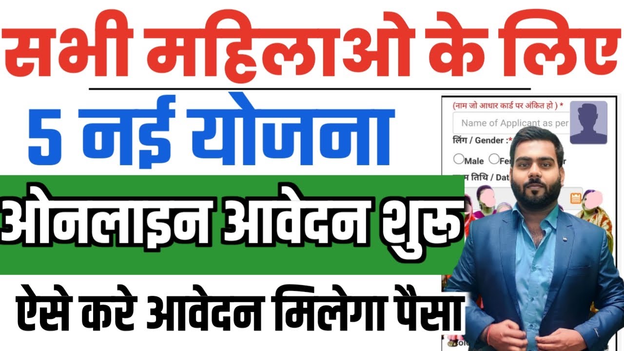 भारत सरकार की 5 नयी योजना महिलाओं के लिए ऑनलाइन शुरू | 5 Scheme for women in india 2024 online