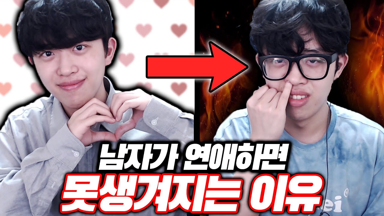 연애만 하면 남자들이 못생겨지는 이유ㅋㅋㅋ