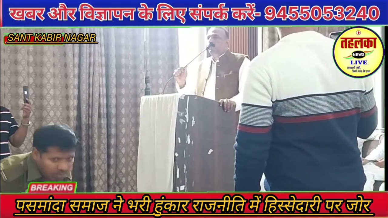 दलित एवं पसमांदा मुसलमानों की बैठक में राजनीतिक हिस्सेदारी पर जोर 