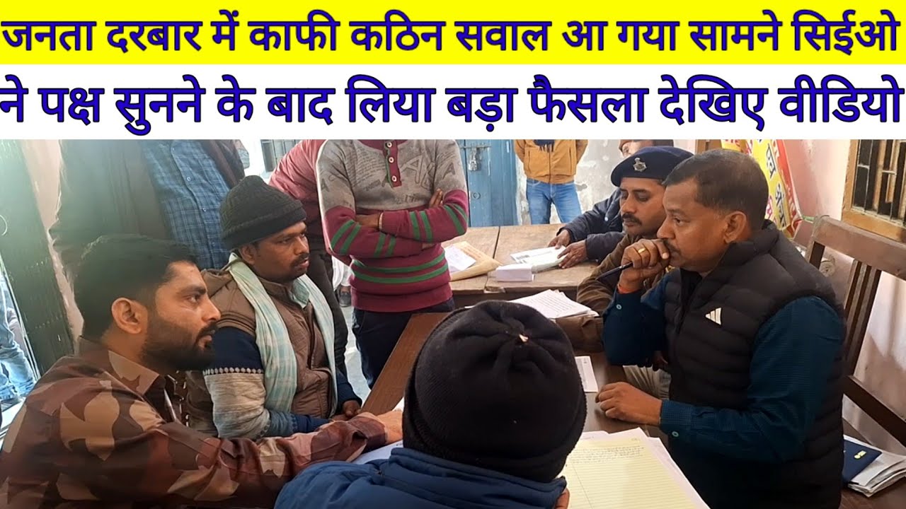 जनता दरबार में सिईओ ने ऐसे कर रहे समस्या का समाधान कागज नहीं दिखाने पर चलेगा बुलडोजर देख लीजिए 