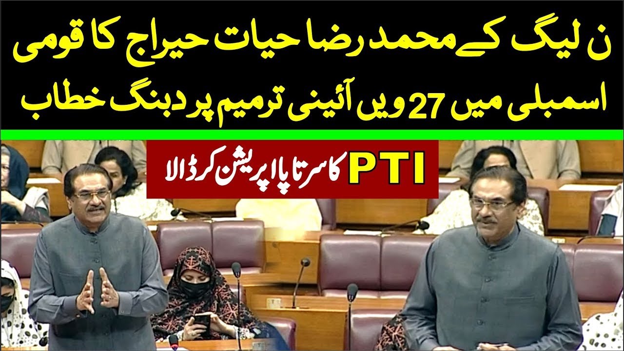 Mohammad Raza Hayat Harraj Fiery Speech on 27th Constitutional Amendment 💥