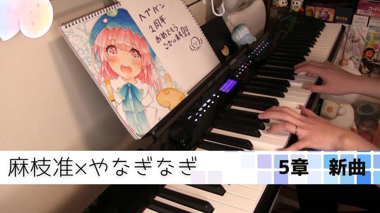 【麻枝准×やなぎなぎ】　ヘブバン5章前編　ファイナルトレーラーより　新曲　Bougainvillea 【海月ぶた】