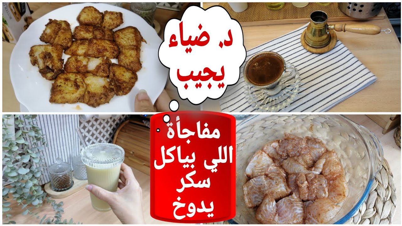 السر وراء وقف الرز ياريت كان حدقالي قبل ما اتدبس متابعي نظام الطيبات بتقع في الغلط- سمك فيليه كرسبي 