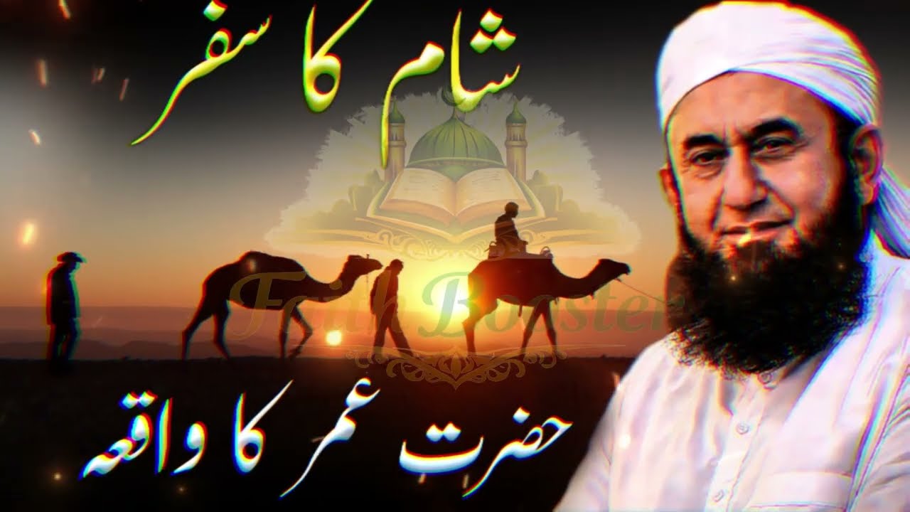 The Journey of Umar Farooq (RA) to Syria | Maulana Tariq Jameel Bayan