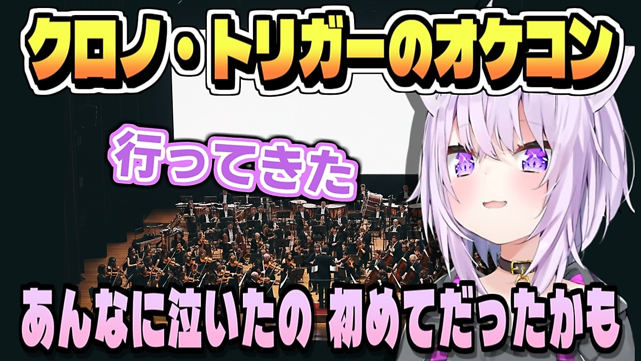 大人になって沁みるクロノ・トリガー(ネタバレ注意)【猫又おかゆ/ホロライブ/ホロライブ切り抜き/切り抜き/CC/clip】