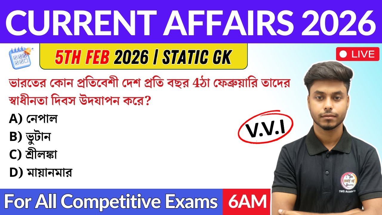 কারেন্ট অ্যাফেয়ার্স ২০২৬ | 5th February 2026 Current Affairs in Bengali | GK & GA Bangla Class