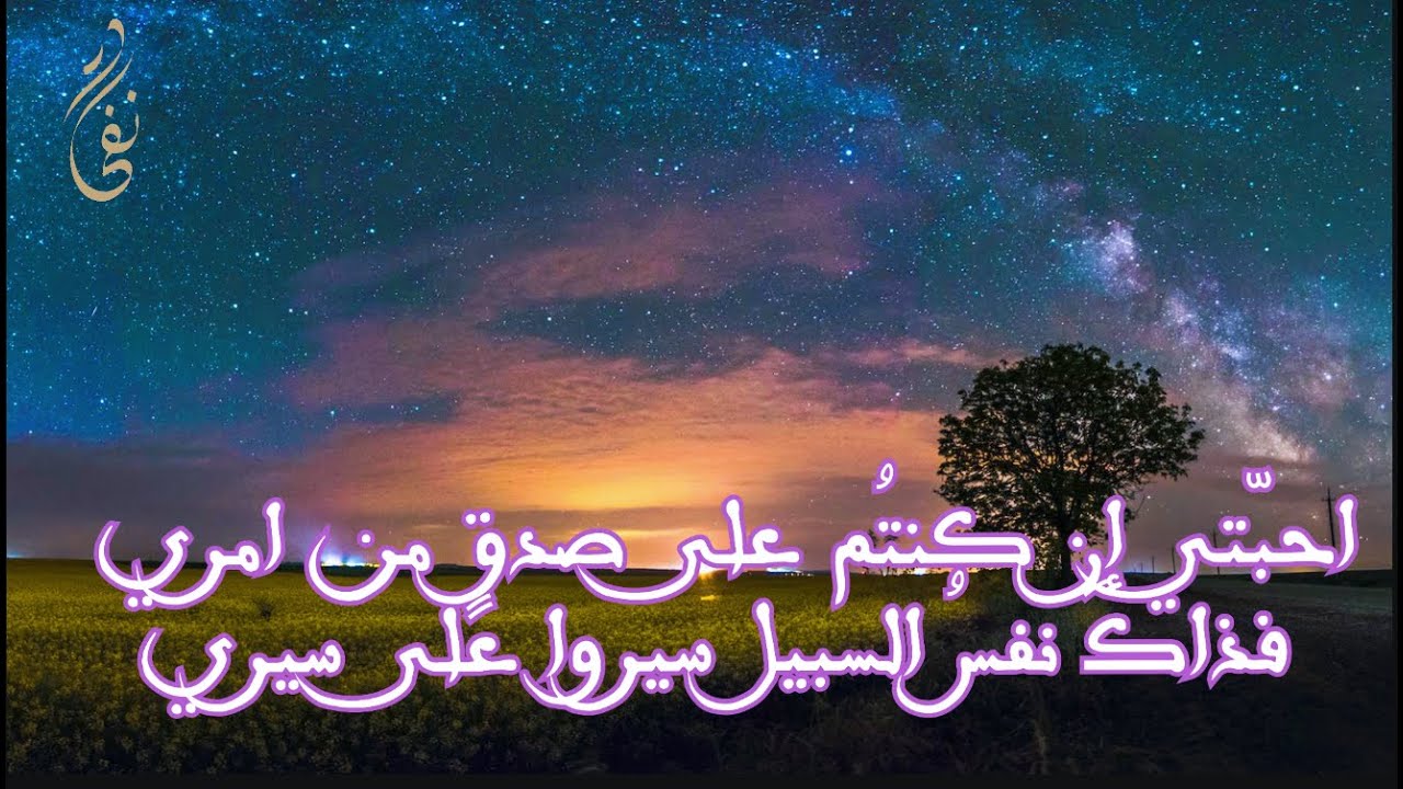 احبّتي إن كنتُم على صدقٍ من امري