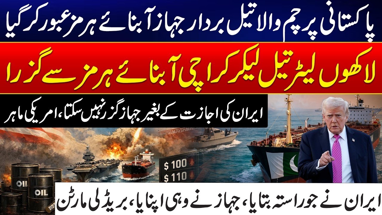 Pakistani Oil Tanker Safely Crosses Strait of Hormuz | Millions of Liters of Oil - City42