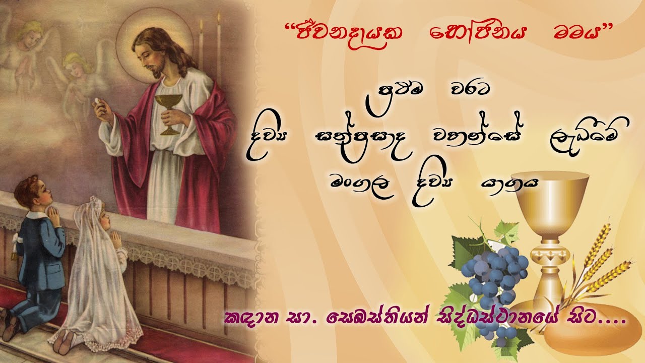 First Holy Communion - St. Sebastian College Kandana