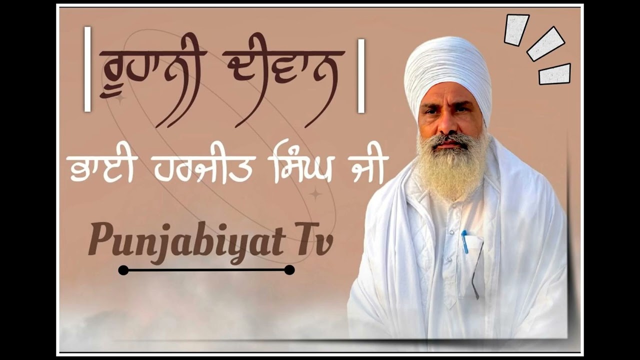 Bhai Harjit Singh Ji Kirtan Samagam