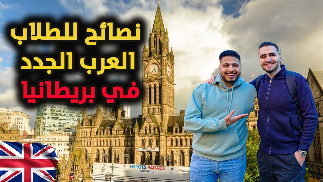 أفضل مدينة للدراسة والمعيشة في بريطانيا؟ 🤔🇬🇧