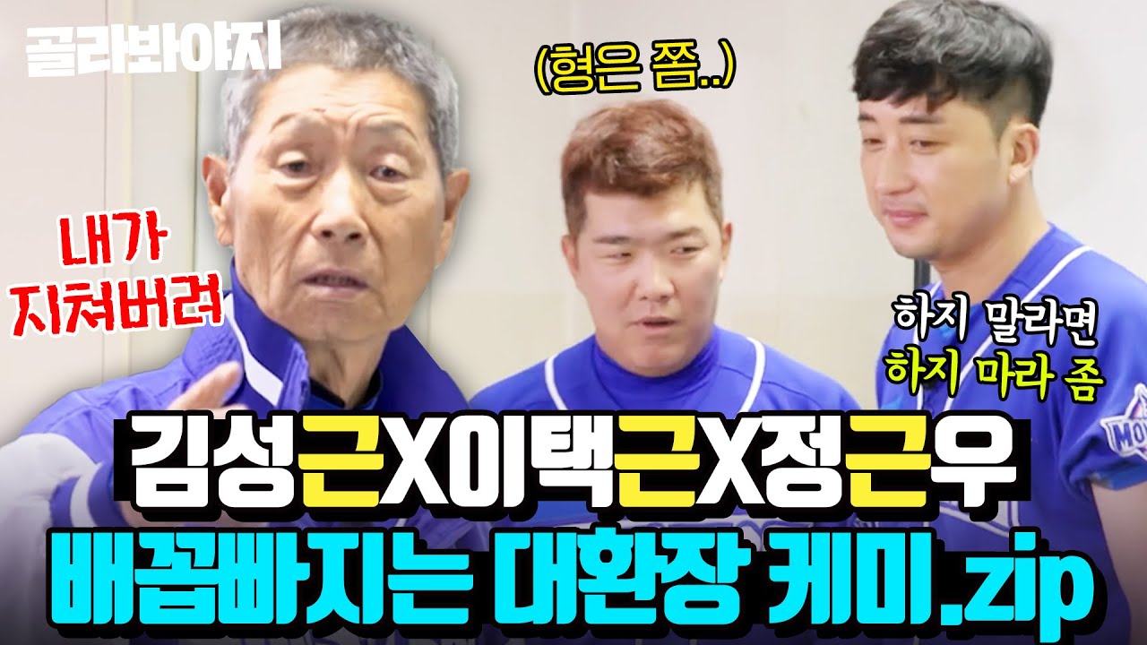 (1시간) 야구계에서 뺏어온 예능 치트키! 김성근 X 이택근 X 정근우 ✨근트리오 대유잼 케미✨｜최강야구｜JTBC 230918 방송 외