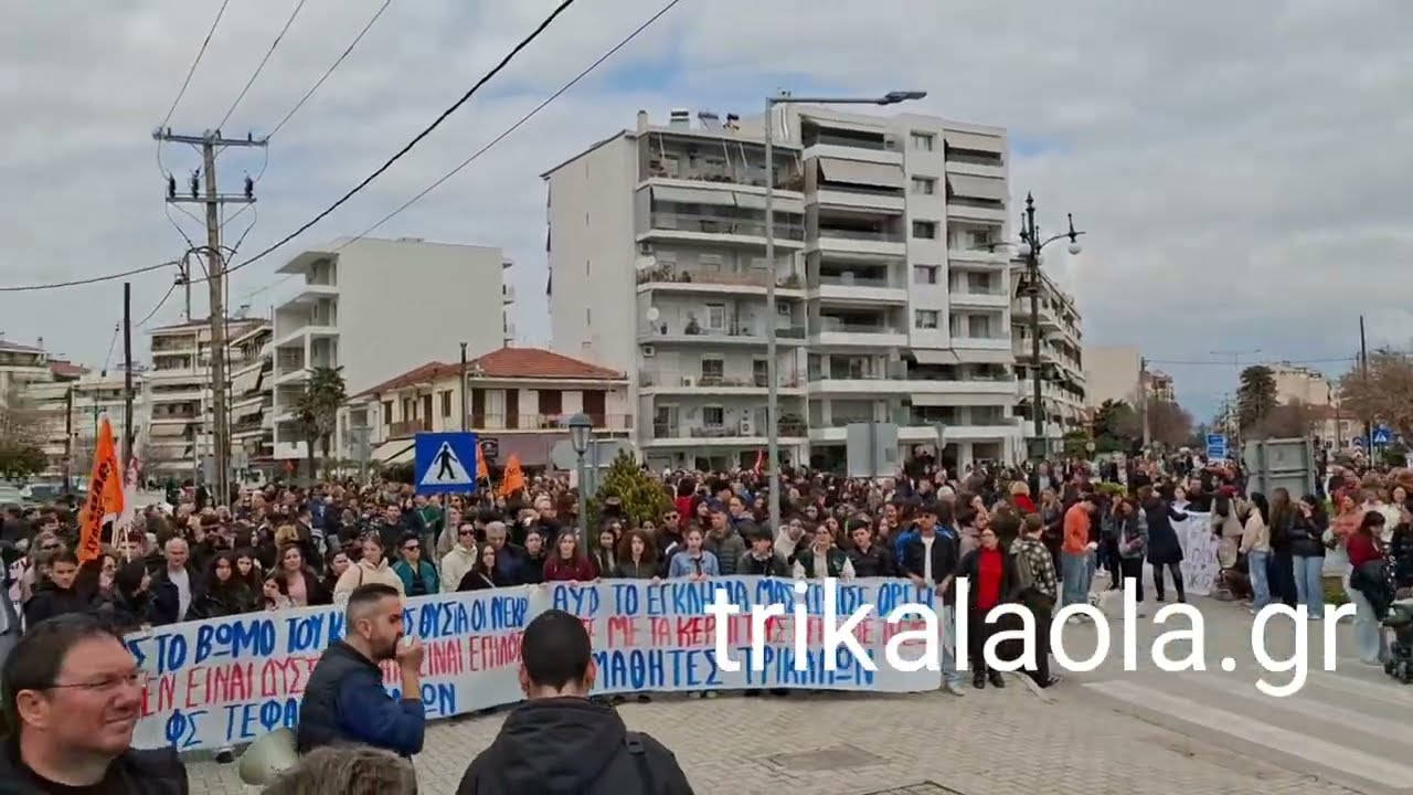 Τρίκαλα μεγάλη απεργιακή συγκέντρωση πορεία διαμαρτυρίας έγκλημα Τεμπών μέρος 3ο Σάββατο 28-2-2026