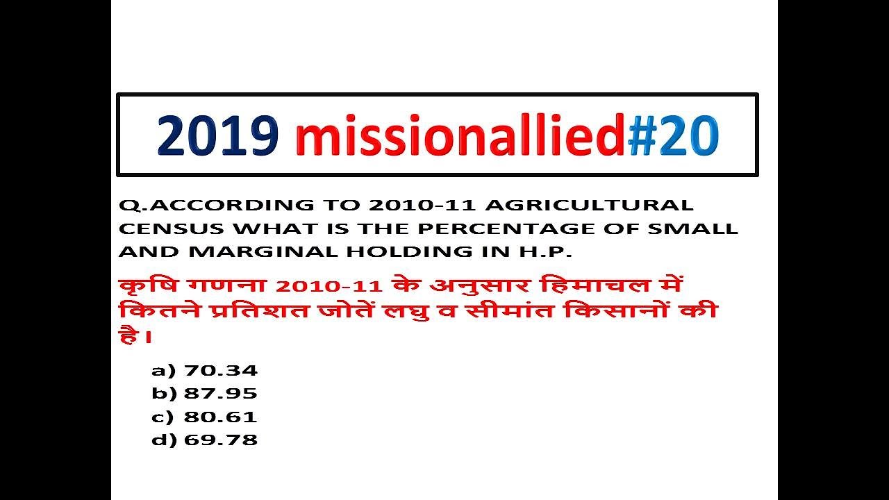HIMACHAL GK ALLIED SERVICES || HIMACHAL GK IMPORTANT QUESTIONS 2019 #missionallied-1