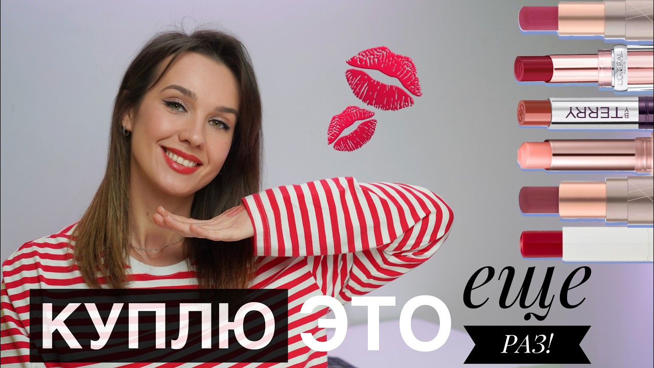💖АКТУАЛЬНЫЕ НАХОДКИ: ЛЮБИМЫЕ БАЛЬЗАМЫ И ТИНТЫ ДЛЯ ГУБ