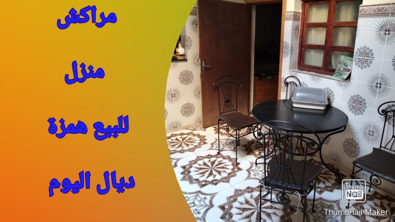 منزل للبيع مراكش طريق اريكا سيدي موسى