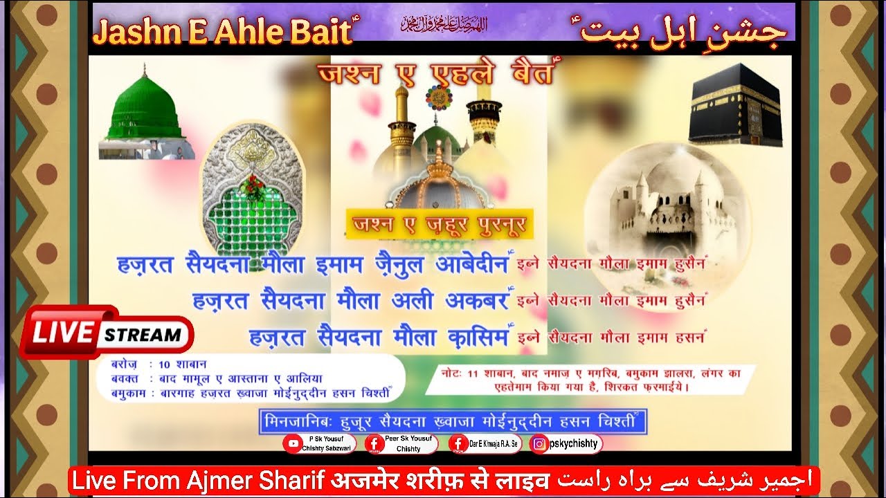 |Live||583||5Jashn E Ahle Bait||10 Shaban|#live #JashnEAhleBait #10Shaban #ajmer #manqabat #mehfil