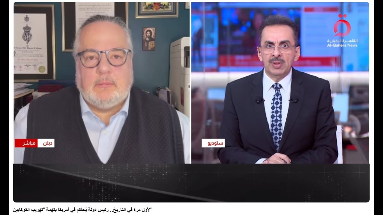 Miceal O'Hurley appearance Al Qahera Network News - Nicolas Maduro Capture by USA - Ramifications