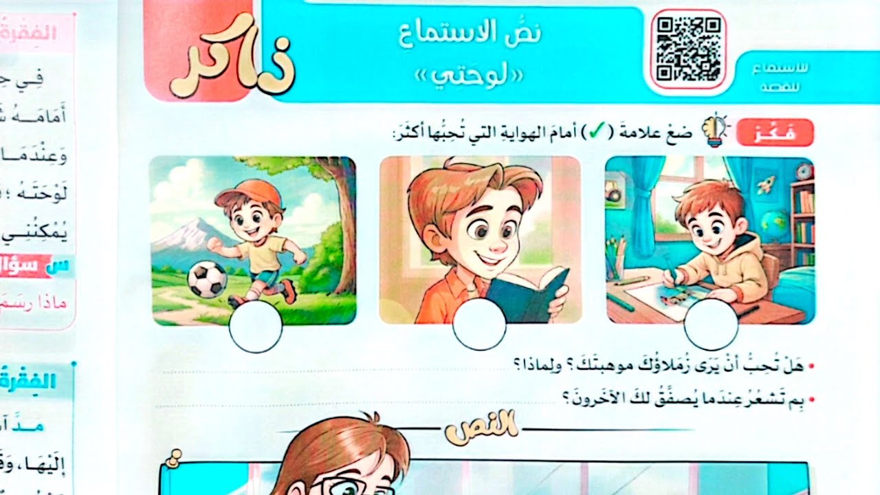 شرح درس(لوحتي)وحل تدريبات الأضواء2026/الصف الثاني/ترم تاني
