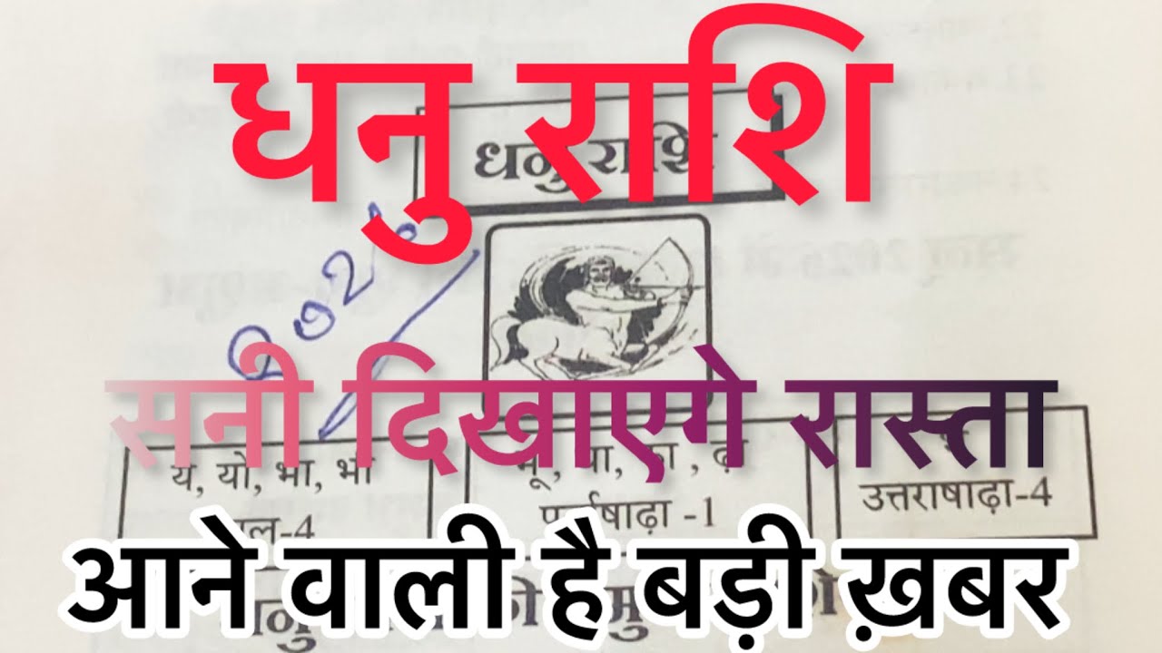 Dhanu rashi! धनु राशि मार्च, अप्रैल 2026! #gurupankajbhatt #rashifal #dhanu #youtube #vrischik 
