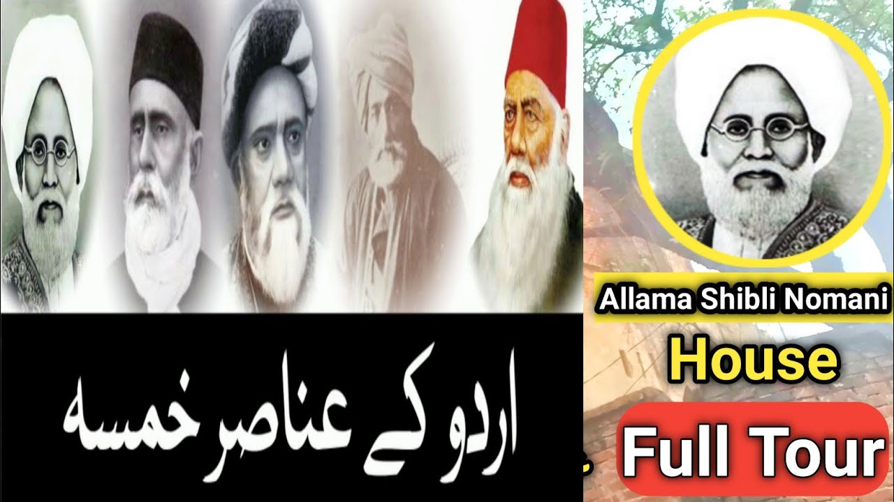 अल्लामा शिब्ली नुमानी का घर ||Allama Shibli Nomani || House Tour || Full Vlog || Oka Vlogs