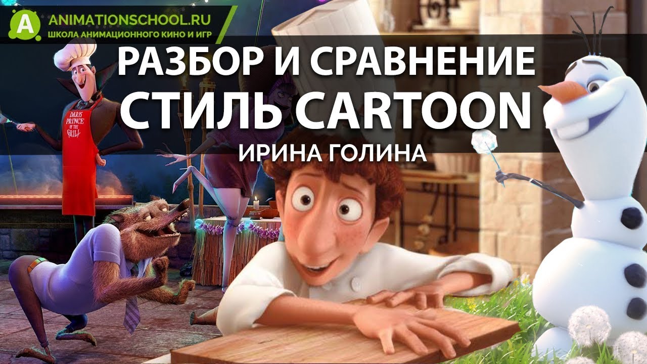 Сравнение стилей 