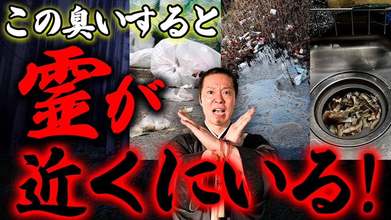 【霊】こんな臭いを感じたらそこからすぐ離れて！危険な霊がいるかも！？