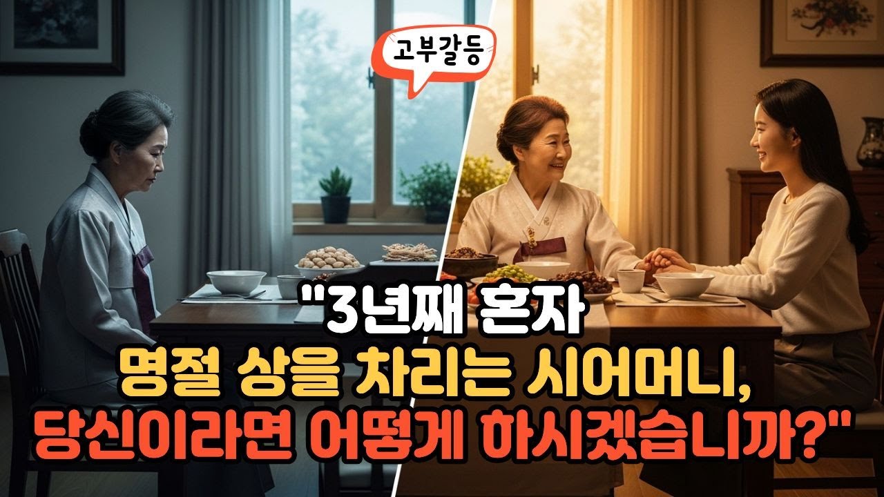 [고부갈등] 